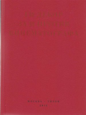 cover image of За и против кинематографа. Теория, критика, сценарии